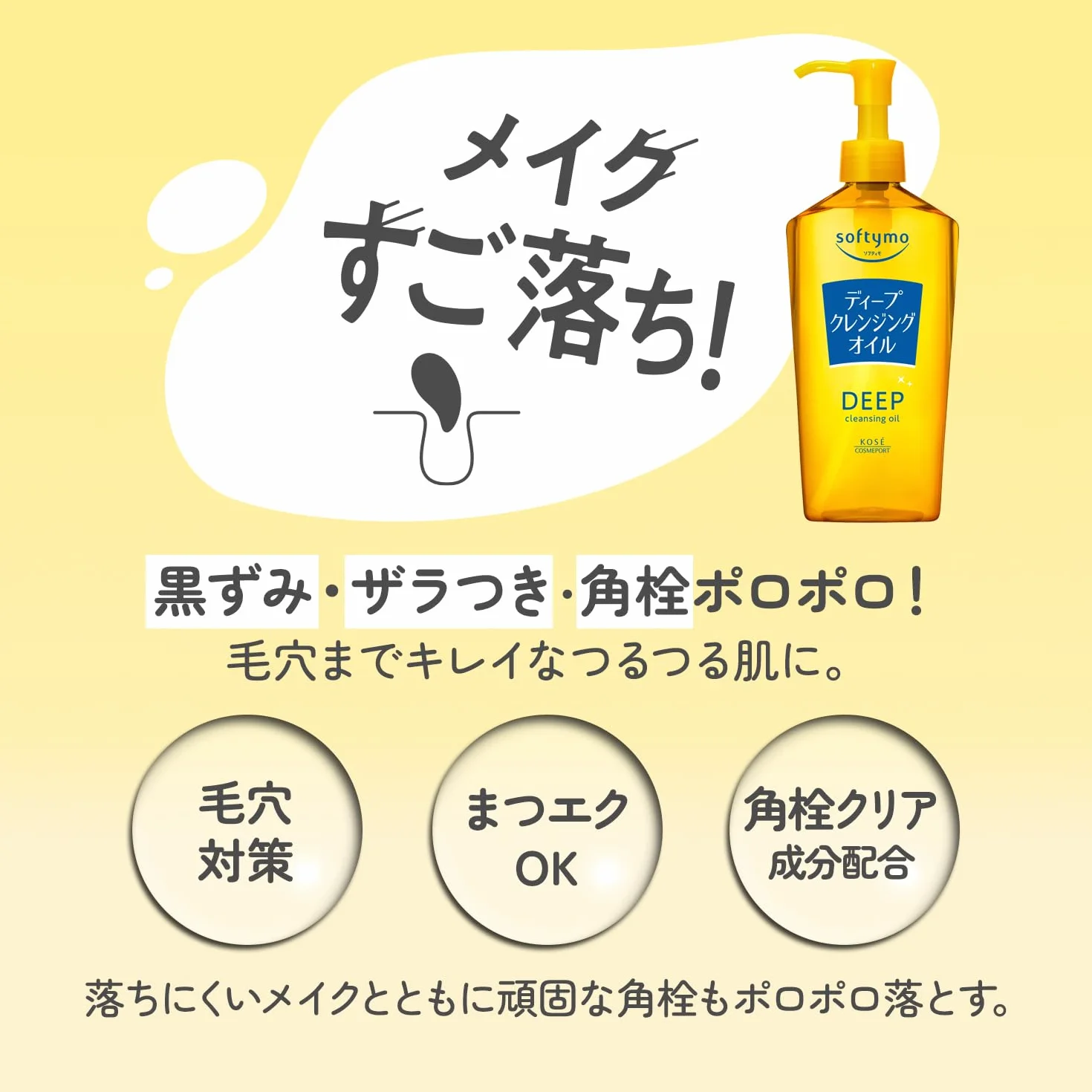 Kose Softymo Japanese Deep Cleansing Oil-240ml (New 2024 Formula)