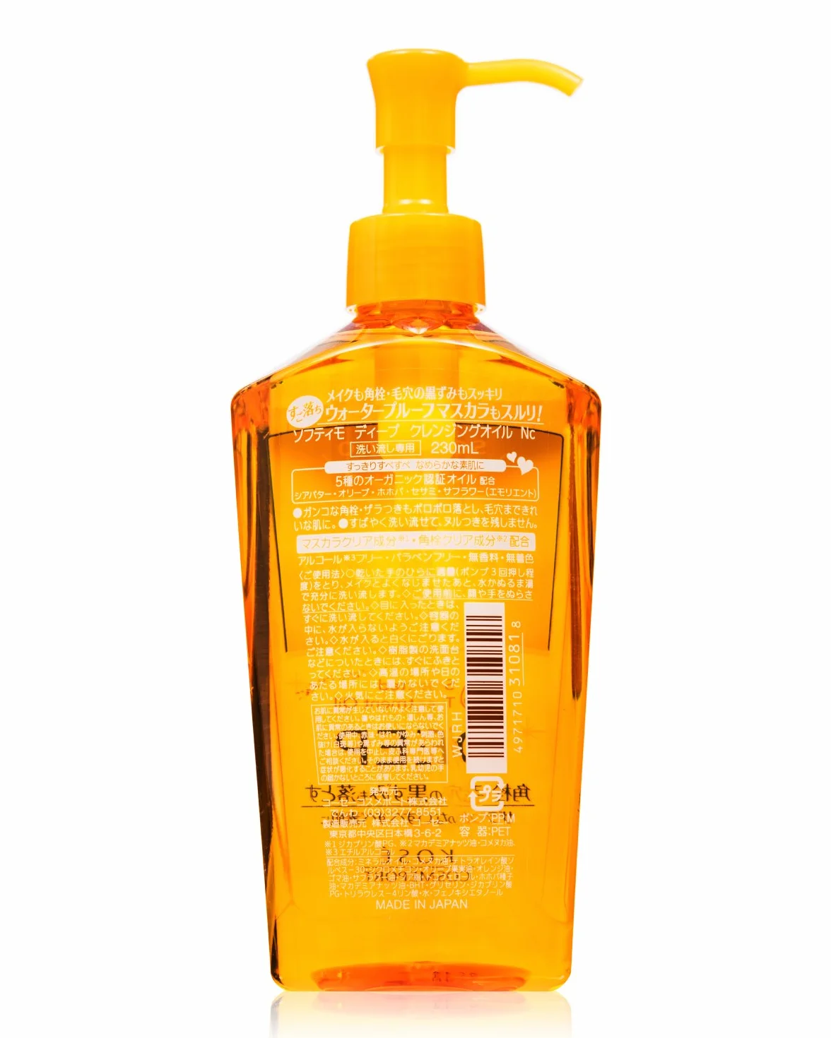 Kose Softymo Deep Cleansing Oil-230ml by Kose