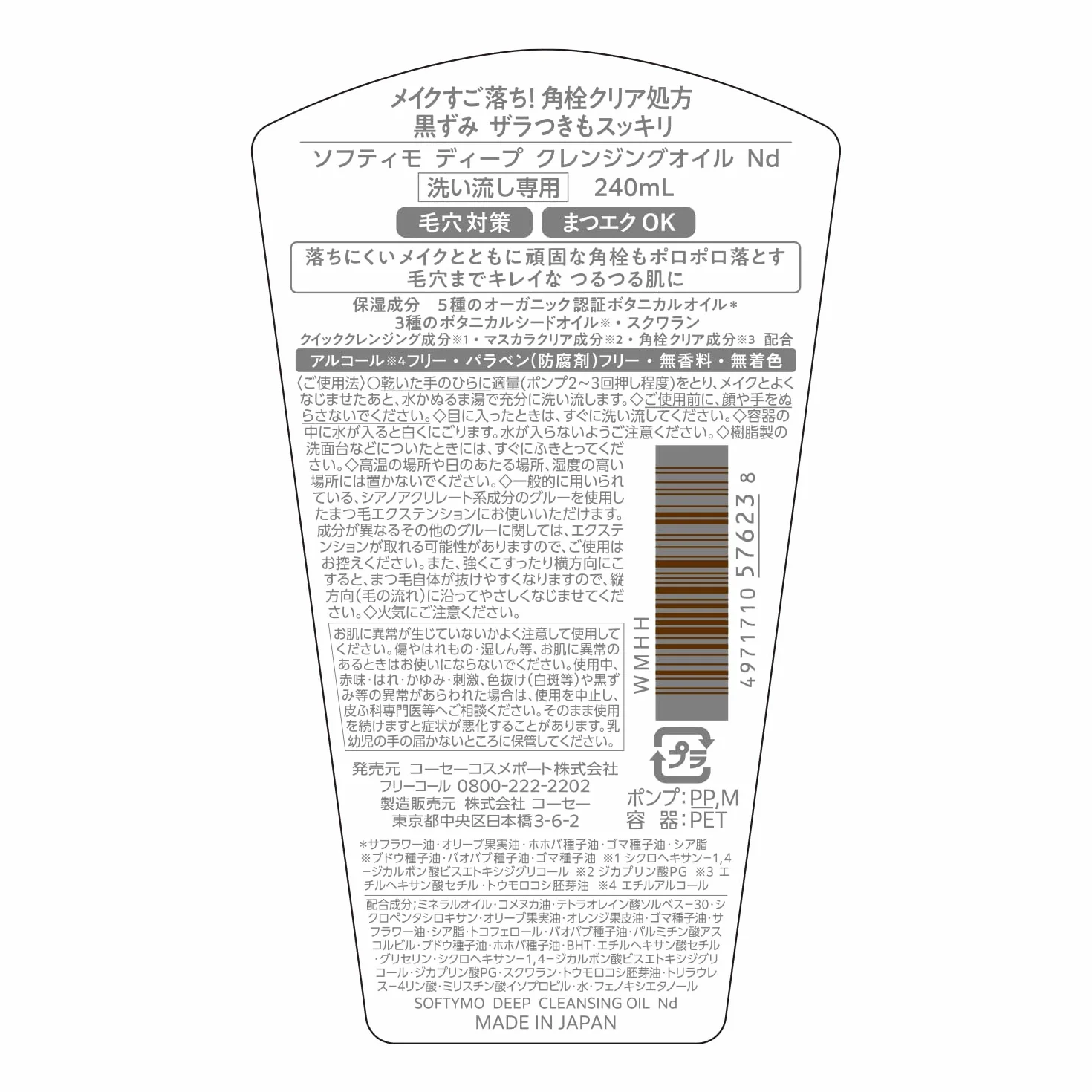 Kose Softymo Japanese Deep Cleansing Oil-240ml (New 2024 Formula)