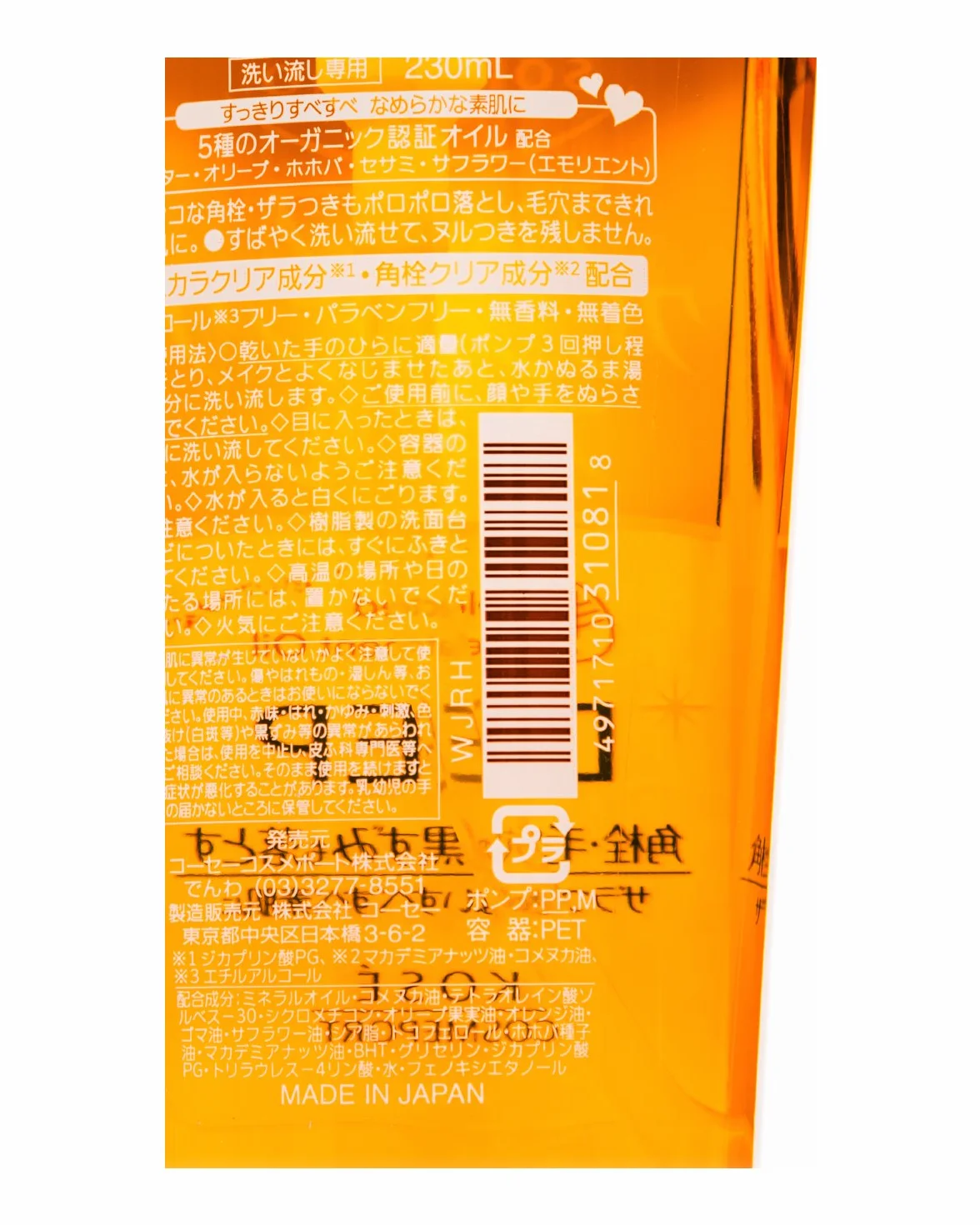 Kose Softymo Deep Cleansing Oil-230ml by Kose